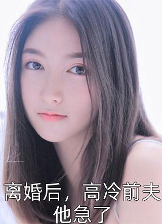 陪天族太子免费去死九次后，他和人逃婚了全局