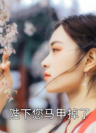 全文小说农门医女，拐个世子生崽崽顾菱顾德望