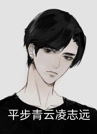 青梅变心后，我选择了离婚林初夏顾辰无删减+无广告